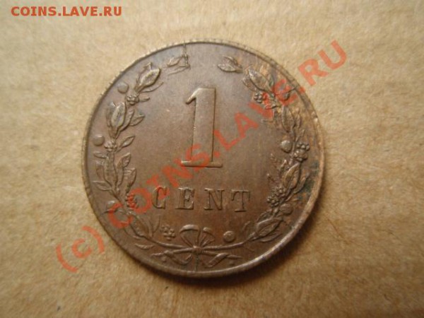 Нидерланды 1 цент 1880  до 25.05 в 21.00 М - P5191708.JPG