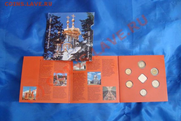 набор монет 1992 года до 23.05. в 21-00 по Москве - DSC03228.JPG