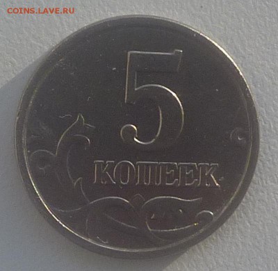 5 копеек 2005-М.Штемпель Б3 по А.С. - 1