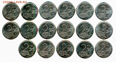 2 рубля 2012г.,посвященные войне 1812 года - 17 штук - реверс