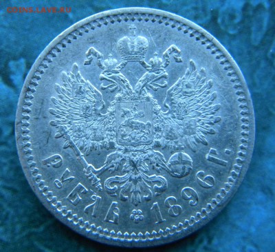 1 рубль 1896  А.Г. - 020.JPG