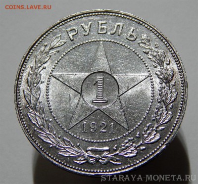 1 рубль 1921 - Без имени-2 (1)