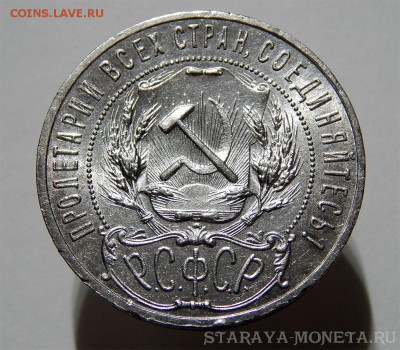 1 рубль 1921 - Без имени-3 (1)