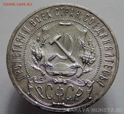 1 рубль 1921 - Без имени-4