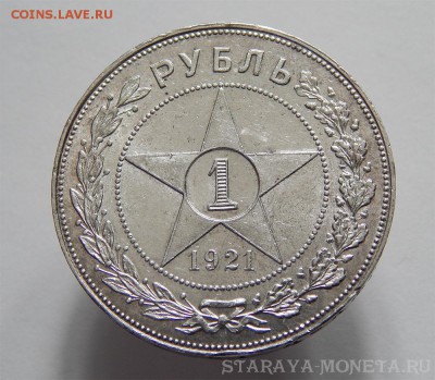 1 рубль 1921 - Без имени-5