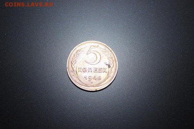 5 коп 1946 г. до 24.01 - IMG_5672.JPG
