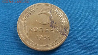 5 копеек 1951 г. - DSC_0752м