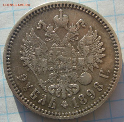 ХОРОШИЙ РУБЛЬ 1898 года до 22.01-22.00.00 - P1280373.JPG