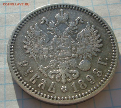 ХОРОШИЙ РУБЛЬ 1898 года до 22.01-22.00.00 - P1280374.JPG
