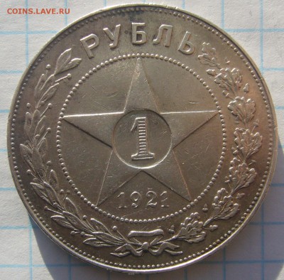 БЮДЖЕТНЫЙ РУБЛИК 1921 ГОДА до 23.01-22.00.00 - P1280349.JPG