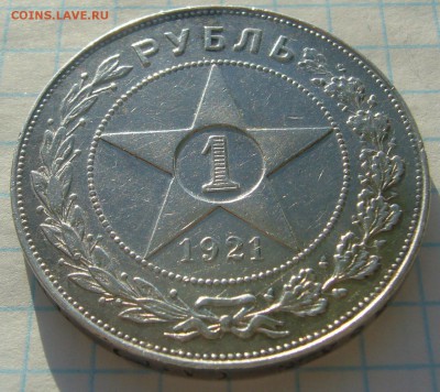 БЮДЖЕТНЫЙ РУБЛИК 1921 ГОДА до 23.01-22.00.00 - P1280351.JPG
