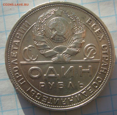 РУБЛИК 1924 ГОДА до 23.01-22.00.00 - P1280361.JPG
