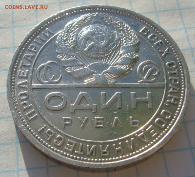 РУБЛИК 1924 ГОДА до 23.01-22.00.00 - P1280362.JPG