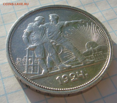 РУБЛИК 1924 ГОДА до 23.01-22.00.00 - P1280365.JPG