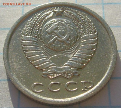 15 КОПЕЕК 1974 г. до 23.01-22.00.00 - P1280386.JPG