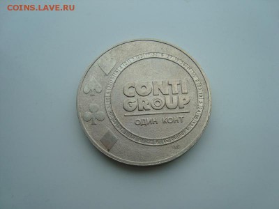 жетон "1 Конт" до 24.01 в 22.15 мск.вр - kont
