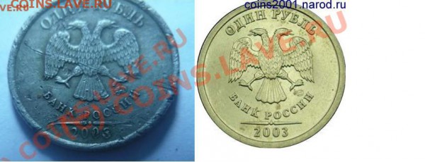1 рубль 2003 г. в плохом состоянии на оценку (по факту 2008) - Безымянный.JPG