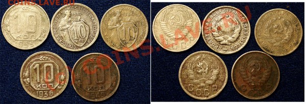 с рубля 10 коп-10шт СССР до 1961 г - до 21.05.10 (21.00 Мск) - 10 коп (2)
