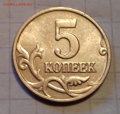 5 копеек 2002г без мд  до 25.01.15г в 22 00 - DSC_0575-29