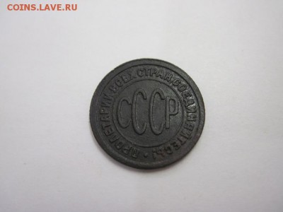 полкопейки 1927 до 23.01.15 - IMG_1244.JPG
