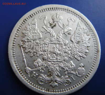 15 копеек 1876 спб - DSC08336.JPG