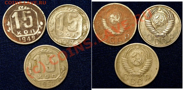 с рубля 15коп СССР до 1961 - 9 шт - до 21.05.10 (21.05 Мск) - 15 коп (2)
