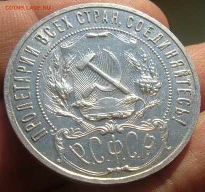 РУБЛЬ 1921 г. ТОЧКА ОЧЕНЬ ХОРОШИЙ до 26.01-22.00.00 - P1280427.JPG