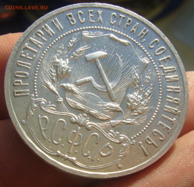 РУБЛЬ 1921 г. ТОЧКА ОЧЕНЬ ХОРОШИЙ до 26.01-22.00.00 - P1280429.JPG