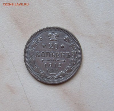 20 КОПЕЕК 1912г. до 22.01  22-00 мск - 20_1