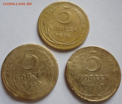 3 какалика 5 коп. 26,35,37 года До 23.01.2015 в 21.00мск - DSC01439.JPG