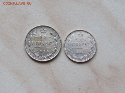 15 КОП. 1915г. + 10 КОП. 1915г.  до 22.01. 22-00 мск - 15-10_2