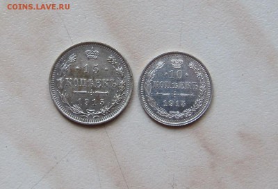 15 КОП. 1915г. + 10 КОП. 1915г.  до 22.01. 22-00 мск - 15-10_1