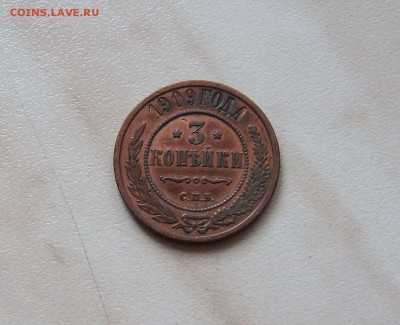 3 КОПЕЙКИ 1909г.  до 22.01. 22-00 мск - 3_2