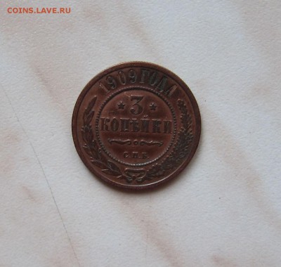 3 КОПЕЙКИ 1909г.  до 22.01. 22-00 мск - 3_1