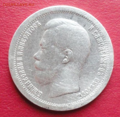 50 Копеек 1897 г. окон. 24.01.2015 г. 22-00 МСК. - 0