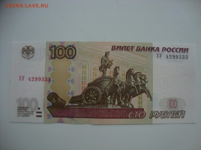 100 рублей серия УУ. Интересные номера. До 26.01 в 22.00 - 100 руб УУ (2).JPG