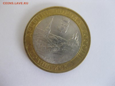 СОЛИКАМСК, 10 рублей 2011г (биметалл)! до 22.01.2015г. - IMG_0847.JPG