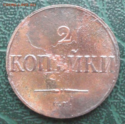 2 Копейки 1838 г. СМ окон. 24.01.2015 г. 22-00 МСК. - 11111