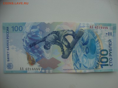 100 рублей Сочи. АА. Корешок. Интересные номера. До 26.01 - сочи корешок (3).JPG