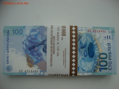 100 рублей Сочи. АА. Корешок. Интересные номера. До 26.01 - сочи корешок (1).JPG