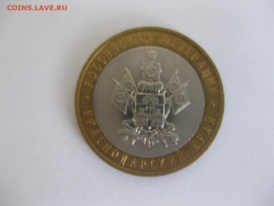КРАСНОДАРСКИЙ КРАЙ, 10 рублей 2005г (биметалл), до 22.01.15г - IMG_0849.JPG