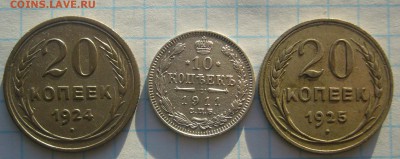 20 копеек 1925 и 1924 г. + Бонус до 23.01-22.00.00 - P1280437.JPG