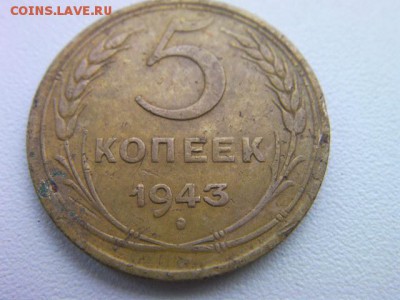 5 копеек 1943 до 22.01.15 22-00 по МСК - SANY3393.JPG