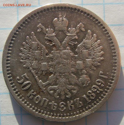 ХОРОШИЙ ПОЛТИННИК 1899 ФЗ до 26.01-22.00.00 - P1280387.JPG