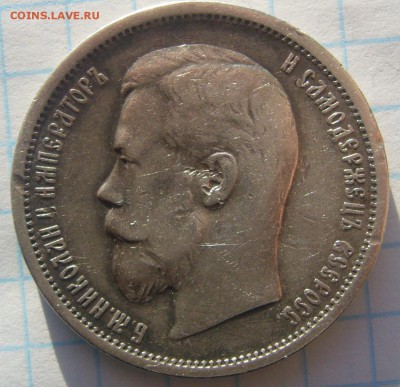 ХОРОШИЙ ПОЛТИННИК 1899 ФЗ до 26.01-22.00.00 - P1280390.JPG