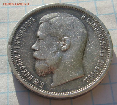 ХОРОШИЙ ПОЛТИННИК 1899 ФЗ до 26.01-22.00.00 - P1280392.JPG