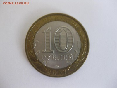 РЕСПУБЛИКА ХАКА, 10 рублей 2007г (биметалл)! до 22.01.2015г. - IMG_0850.JPG