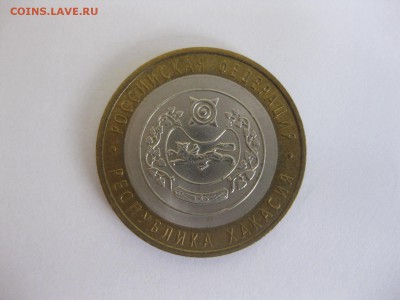 РЕСПУБЛИКА ХАКА, 10 рублей 2007г (биметалл)! до 22.01.2015г. - IMG_0851.JPG