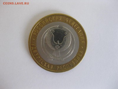 УДМУРТСКАЯ РЕС., 10 рублей 2008г (биметалл)! до 22.01.2015г. - IMG_0853.JPG