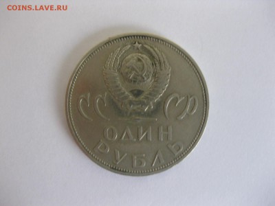 СССР,1 рубль 1979г(Олимпиада 80)!до 22.01.2015 г. - IMG_0857.JPG